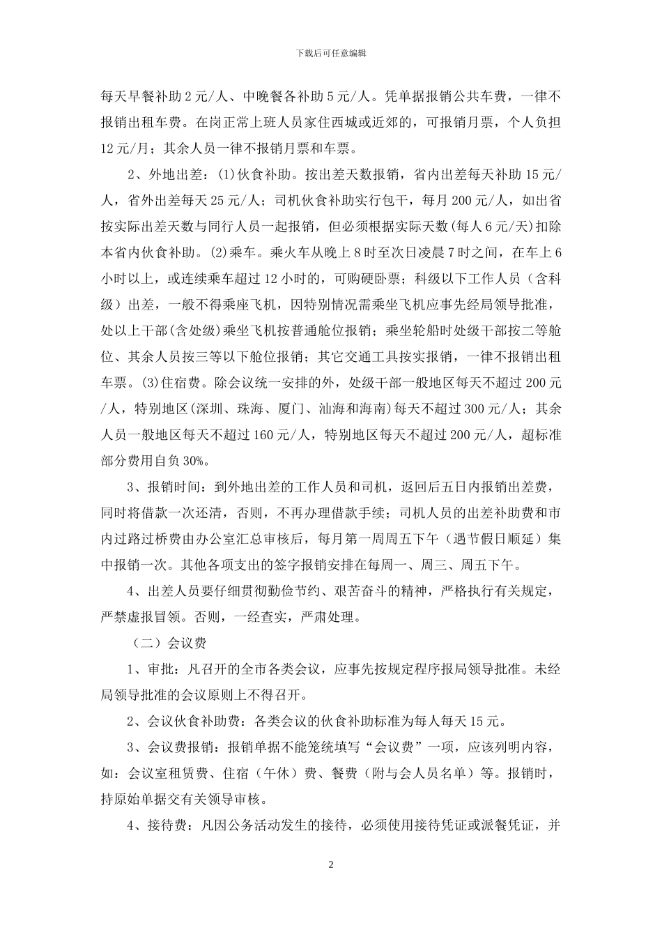 机关财务管理规章制度_第2页