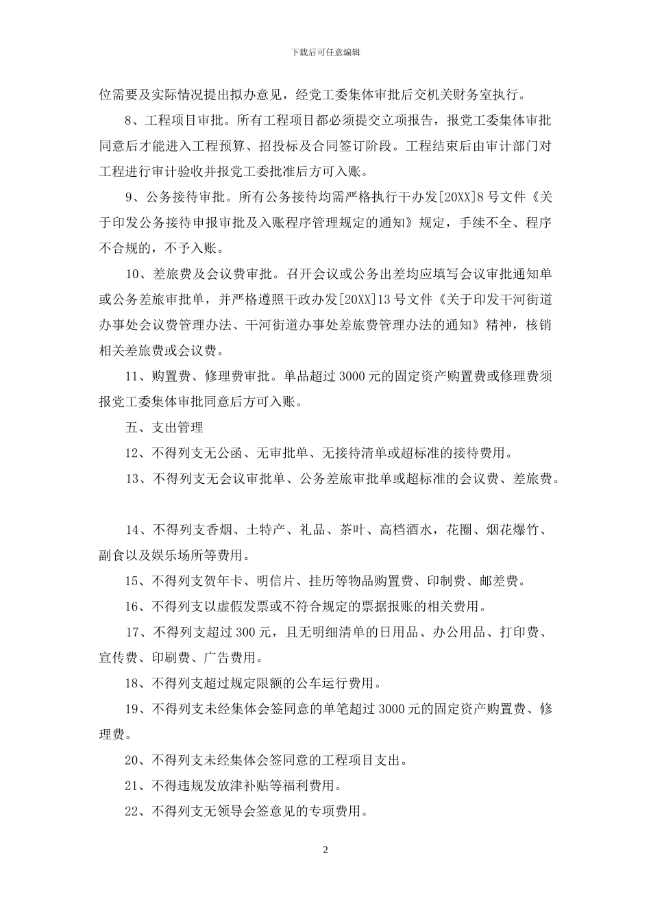 机关财务管理实施细则_第2页