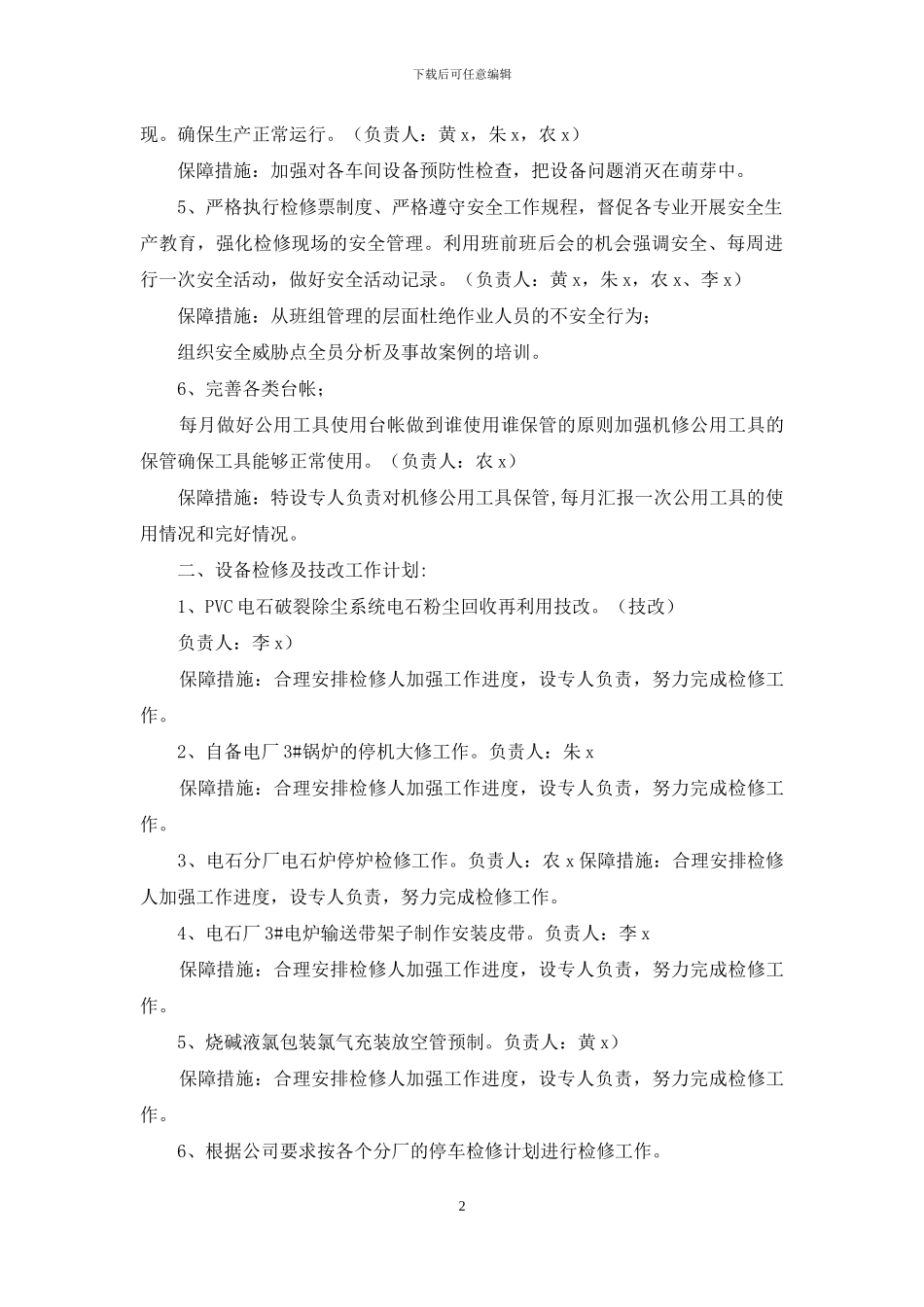 机务检修1月份工作计划_第2页