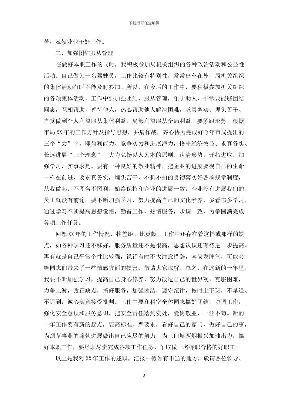 机关驾驶员年终总结_第2页