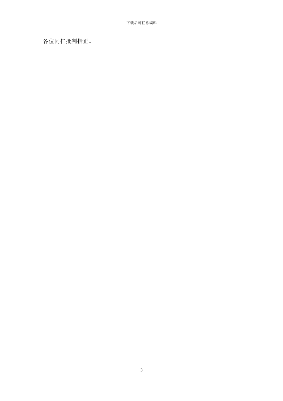 机关驾驶员年终总结_第3页