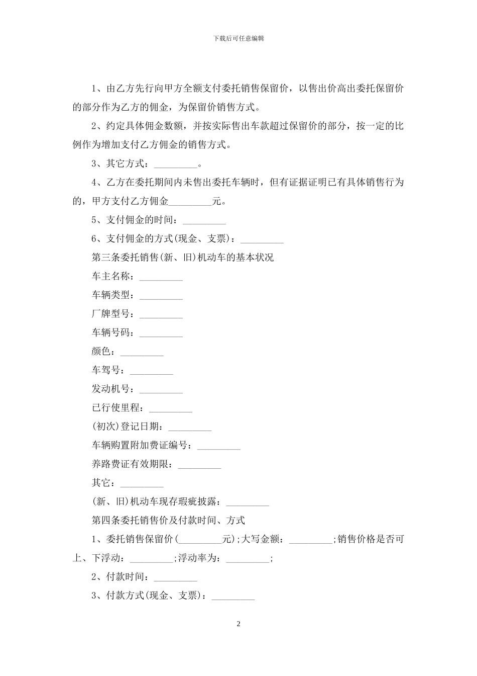机动车销售合同范本_第2页
