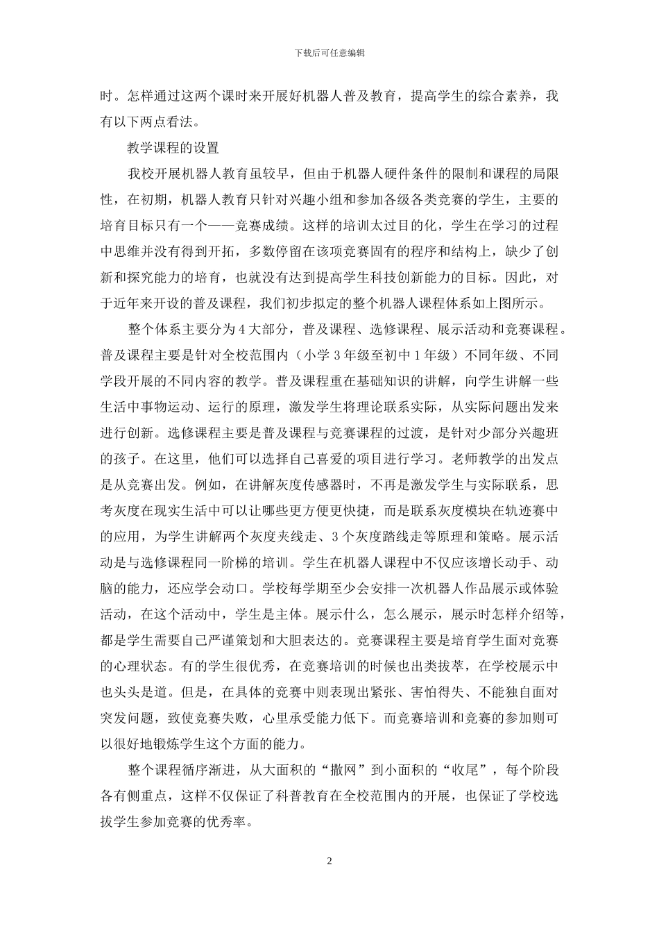 机器人普及教育之我见_第2页