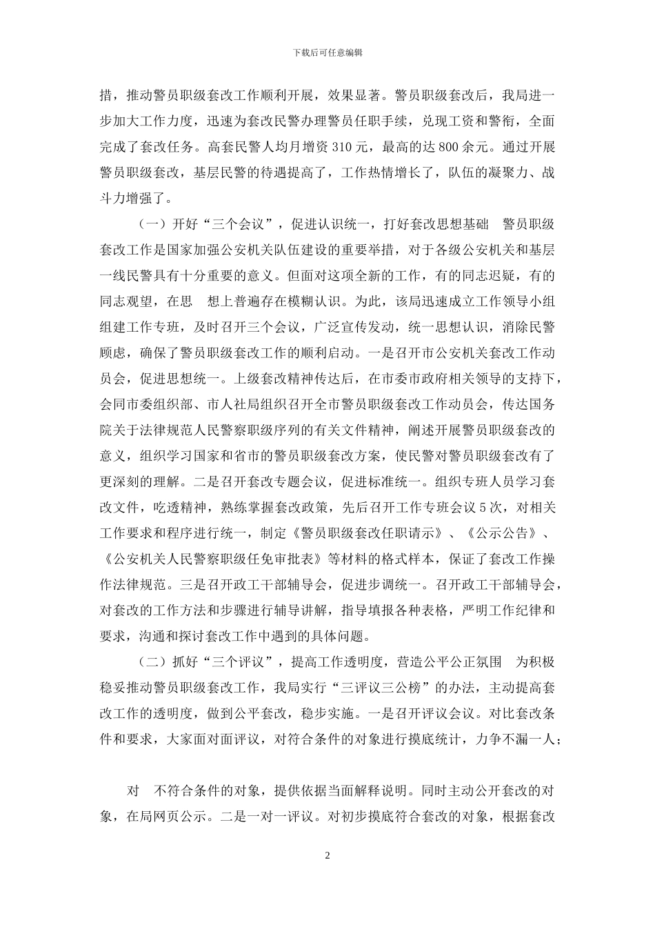 机构编制和警务序列套改情况汇报_第2页