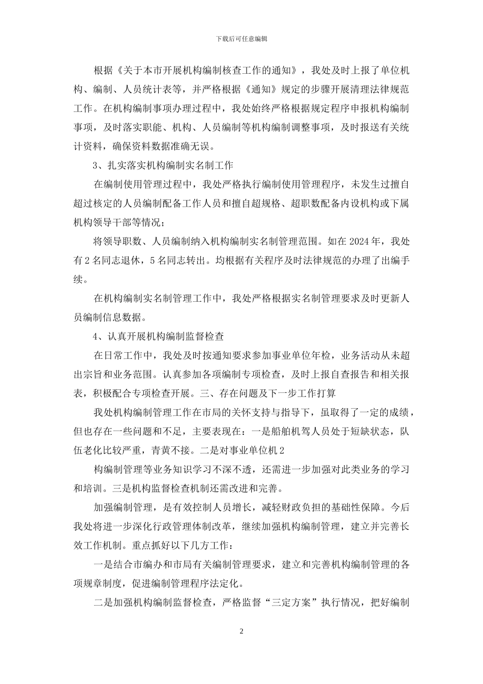 机构编制自查报告_第2页