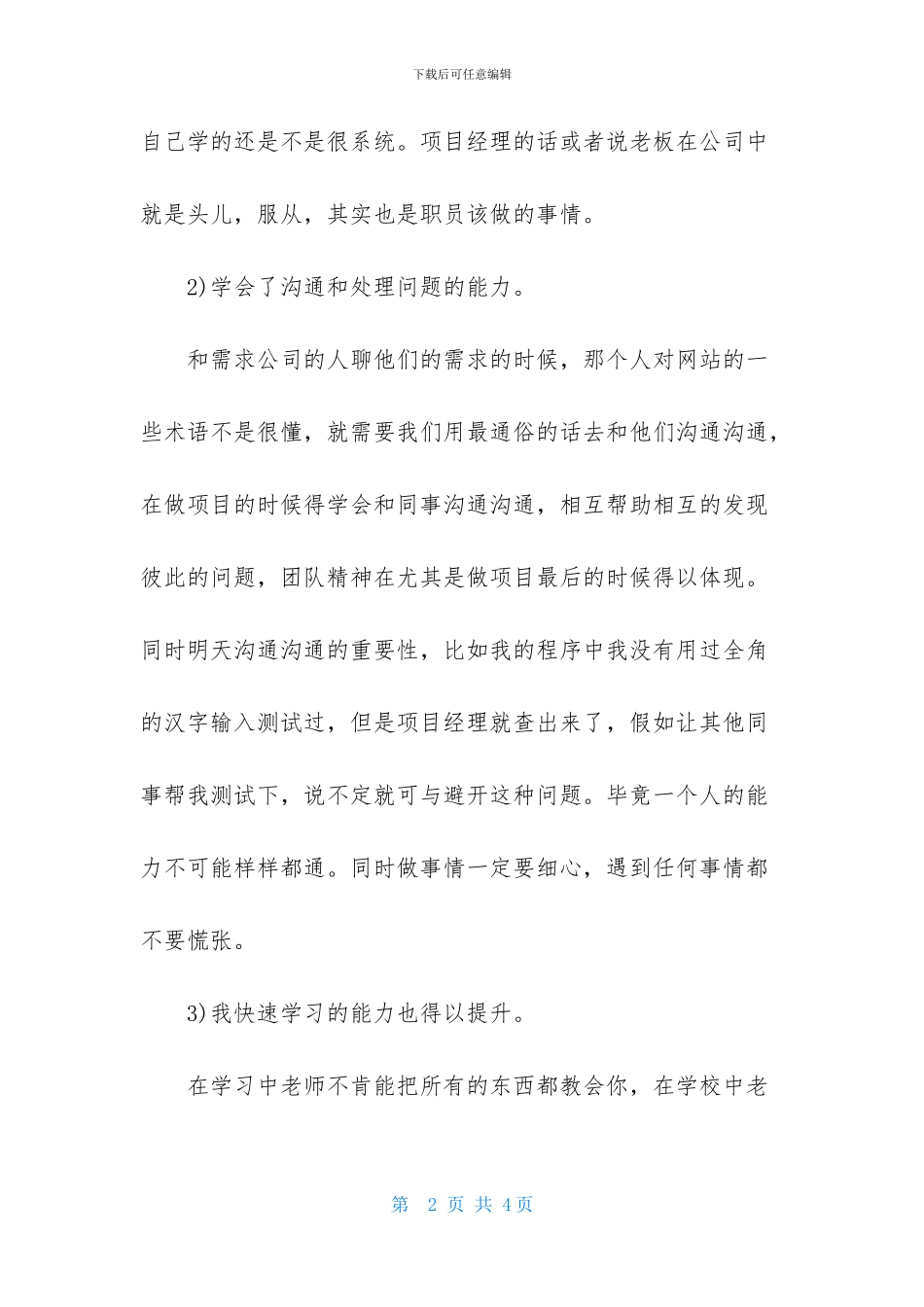 机械专业暑假实习报告、机械毕业实习报告_第2页