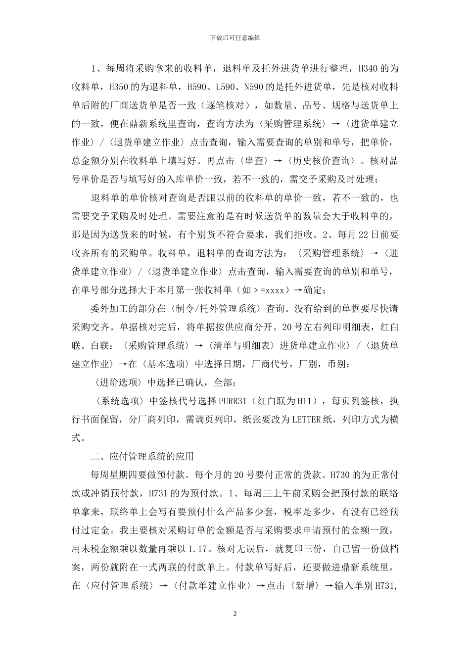 机械公司核算岗位顶岗实习报告_第2页