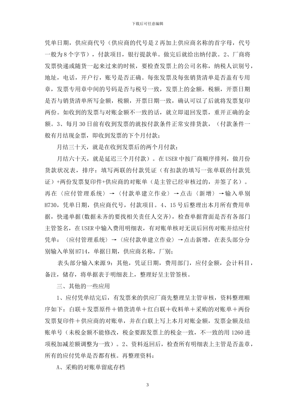 机械公司核算岗位顶岗实习报告_第3页