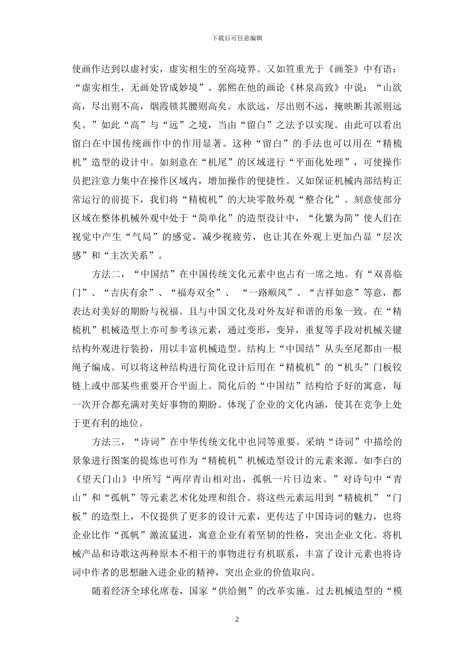 机械产品外观元素探讨_第2页