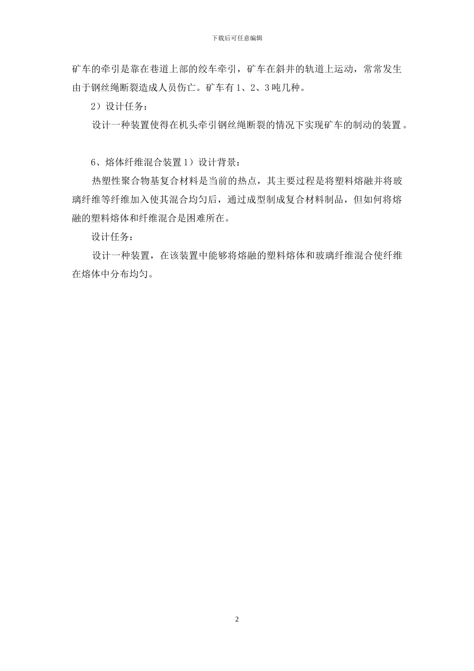 机械创新设计大作业_第2页