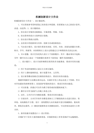 机械创新设计大作业