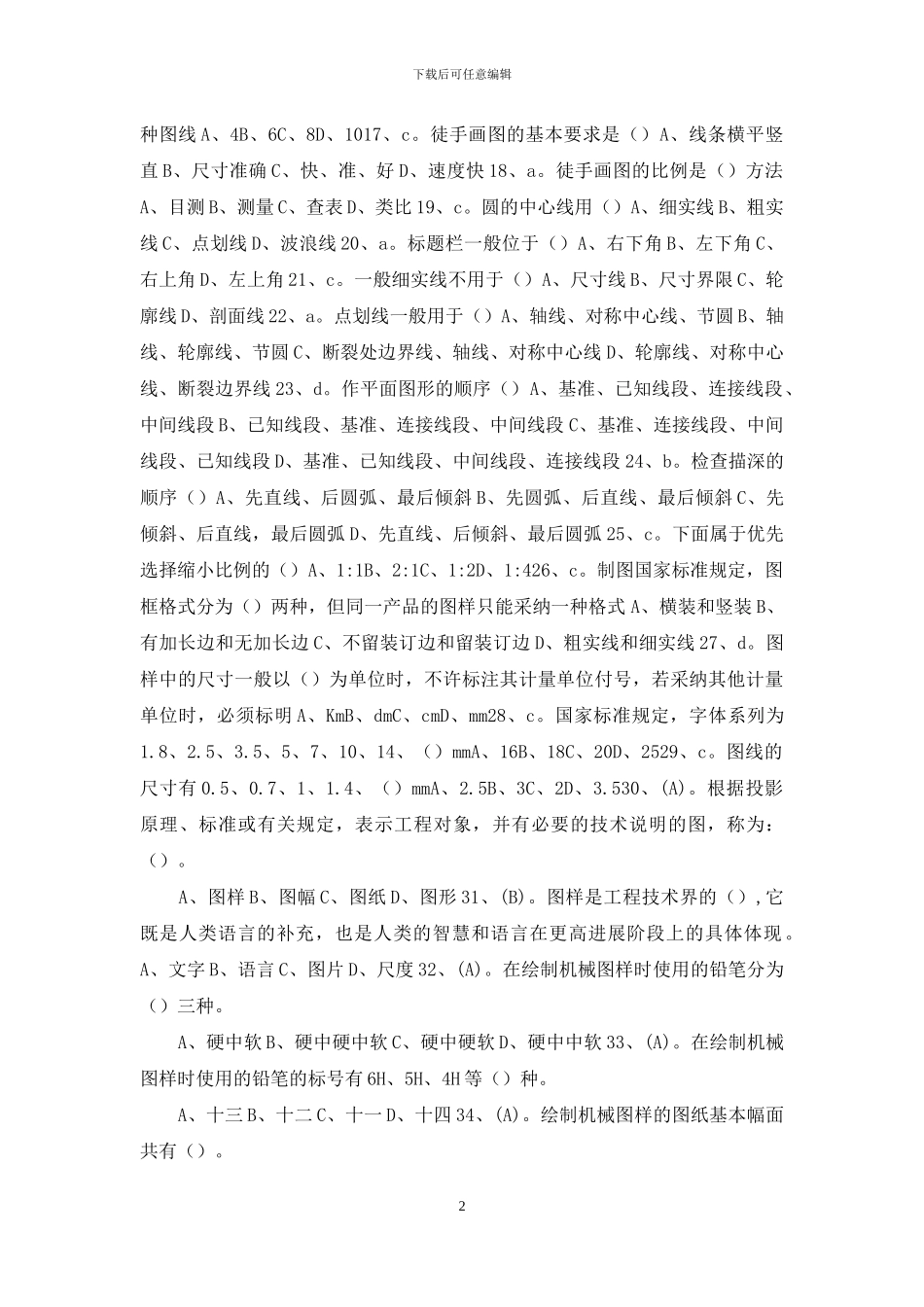 机械制图选择判断题库有答案_第2页