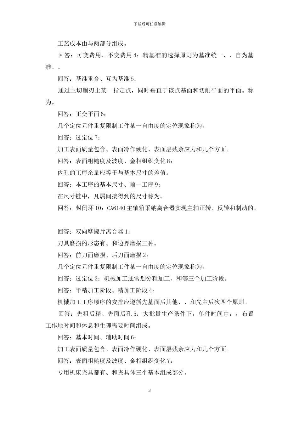 机械制造技术基础_第3页