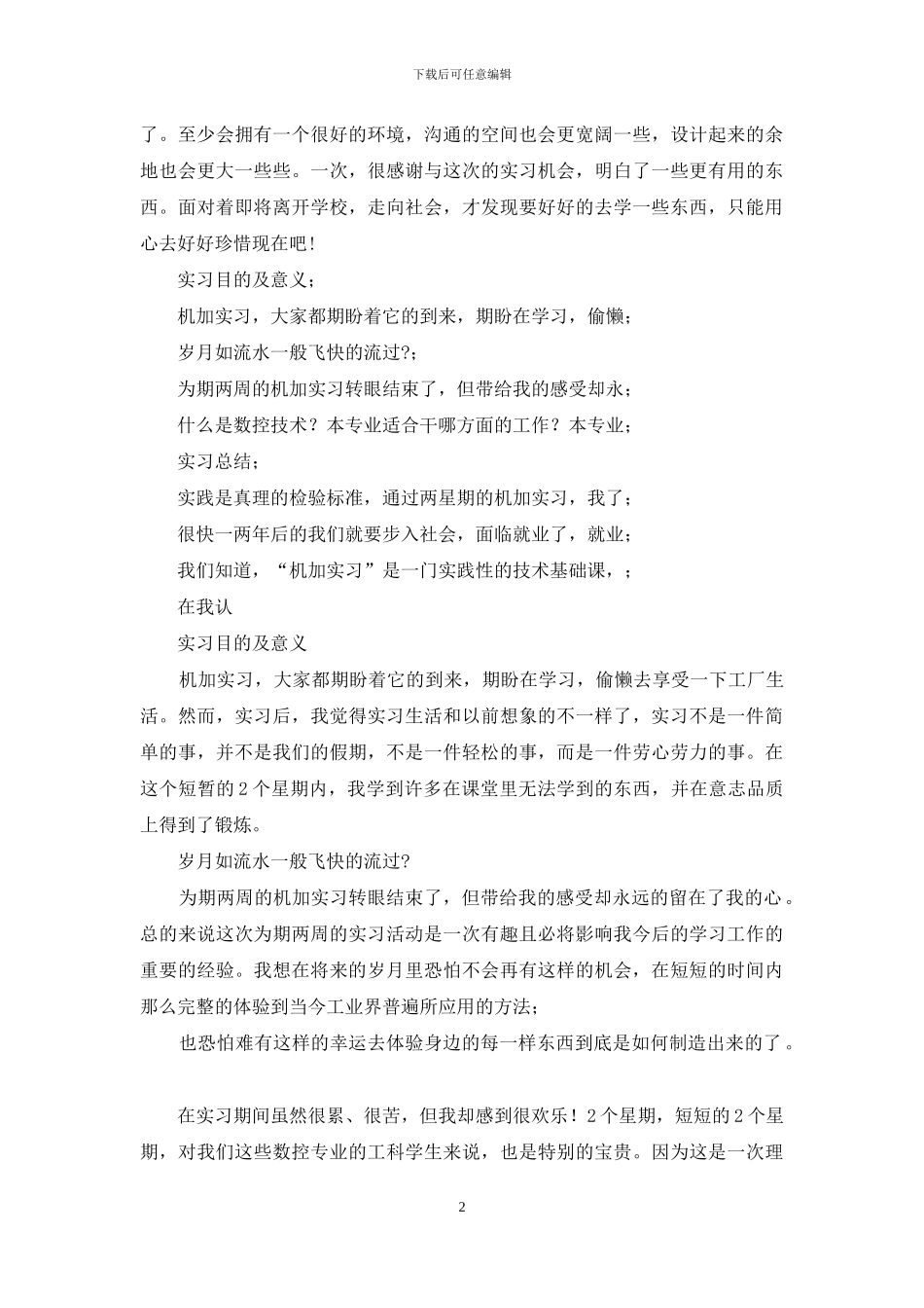 机械制造实习参观心得体会_第2页