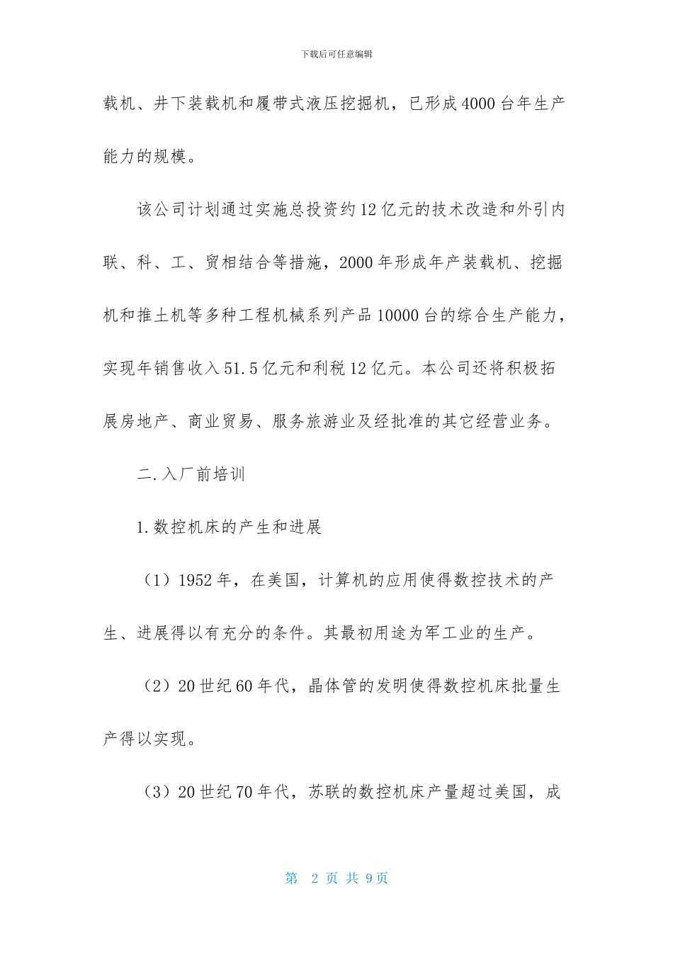 机械厂参观实习报告范文_第2页