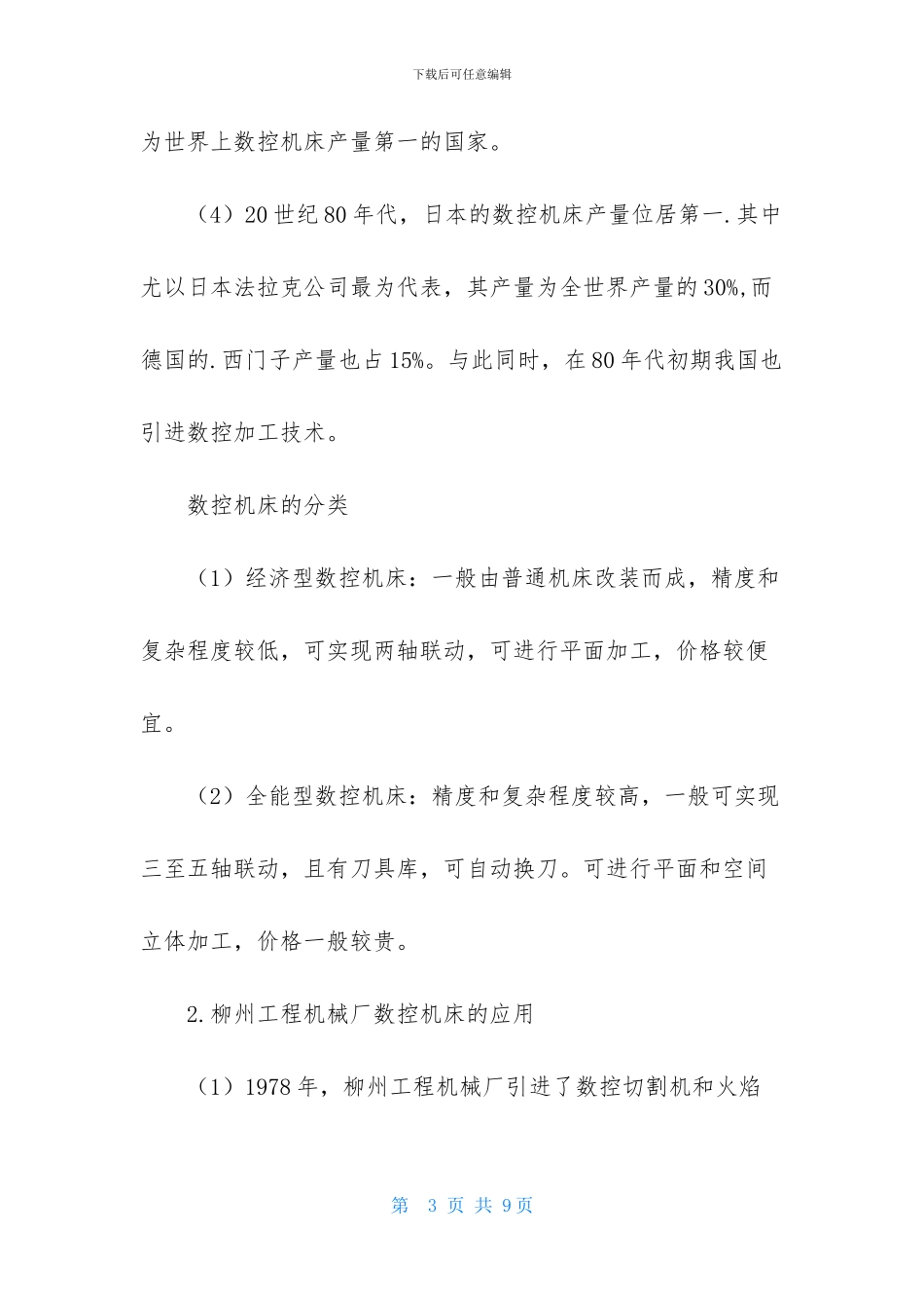 机械厂参观实习报告范文_第3页
