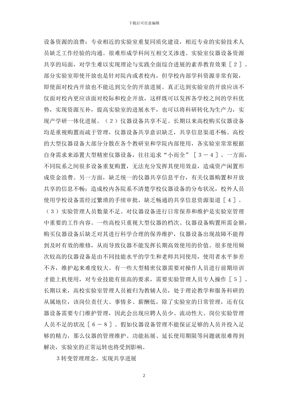 机械学科实验室管理探索_第2页
