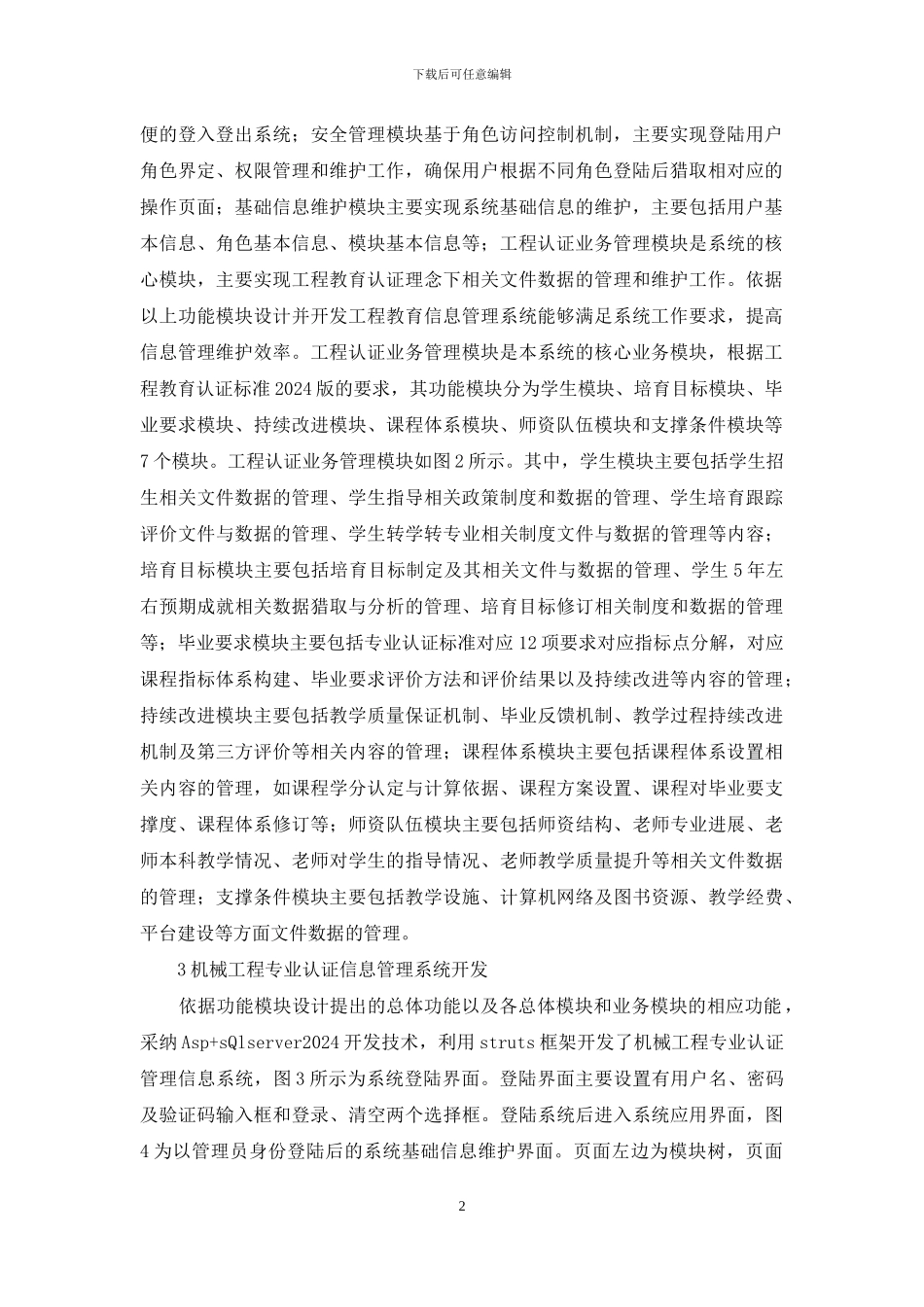 机械工程专业管理系统设计与开发_第2页