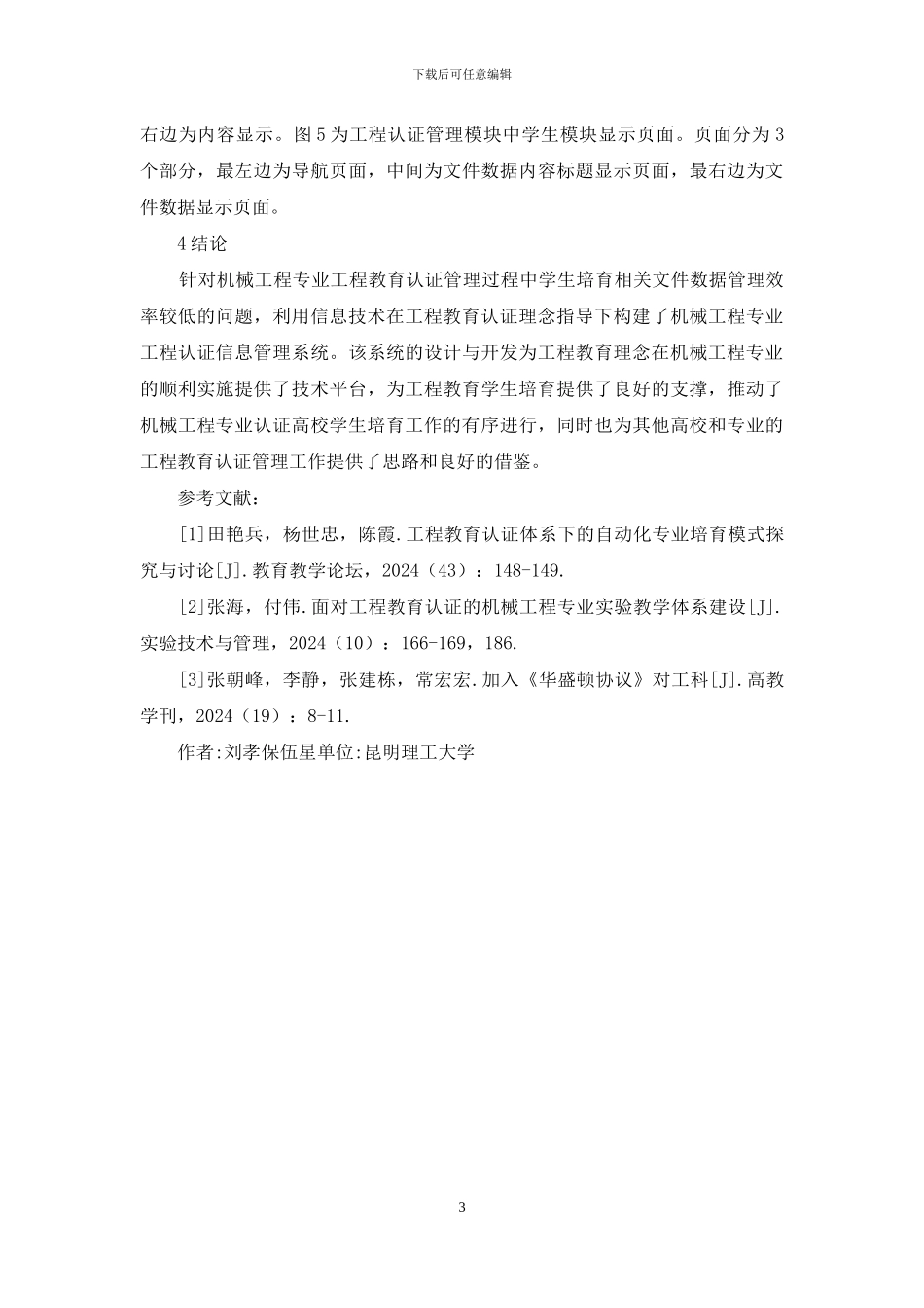 机械工程专业管理系统设计与开发_第3页