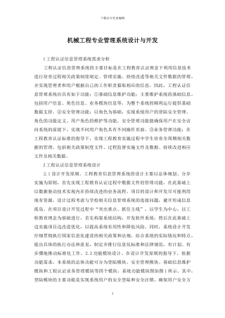 机械工程专业管理系统设计与开发