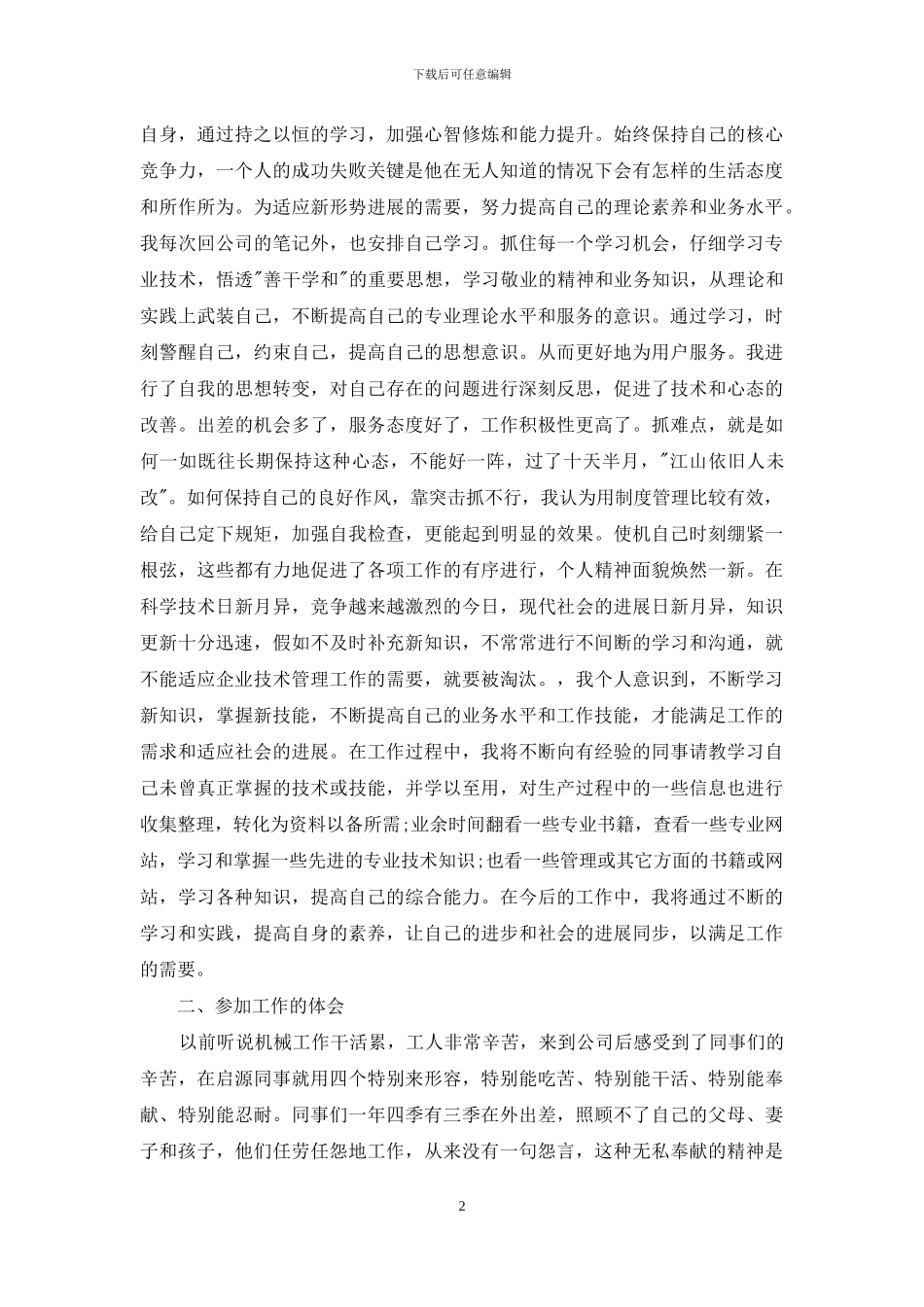 机械工程师评职称个人工作总结_第2页