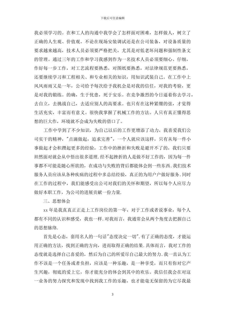 机械工程师评职称个人工作总结_第3页