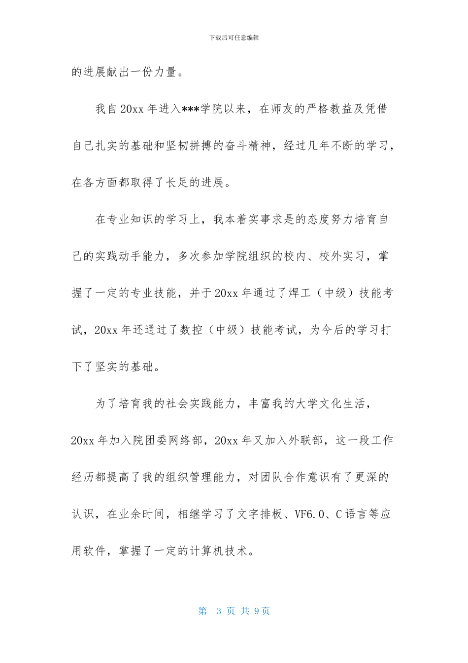 机械工程求职信集合4篇_第3页