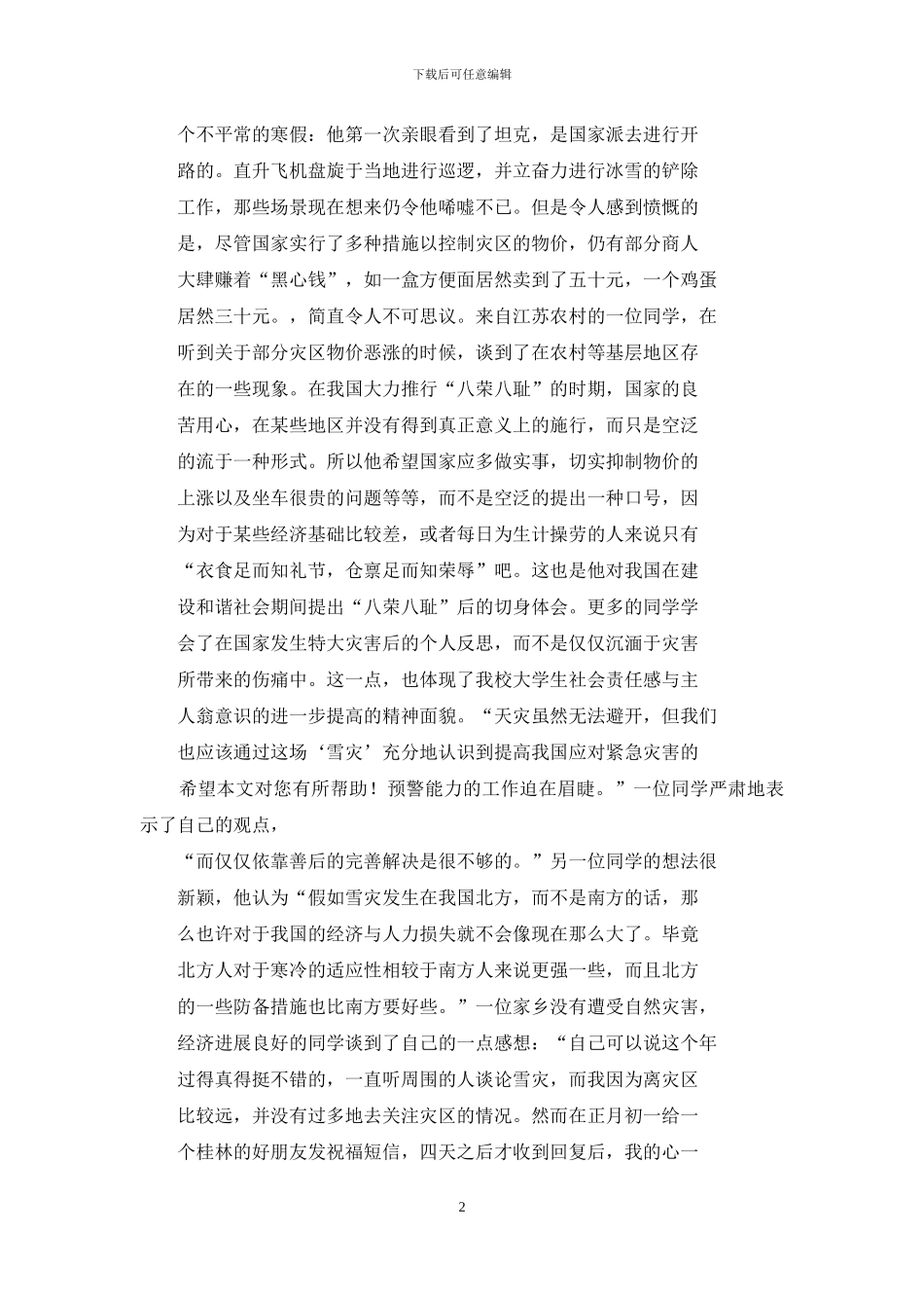 机械工程学院新学期大学生思想动态调研汇报_第2页