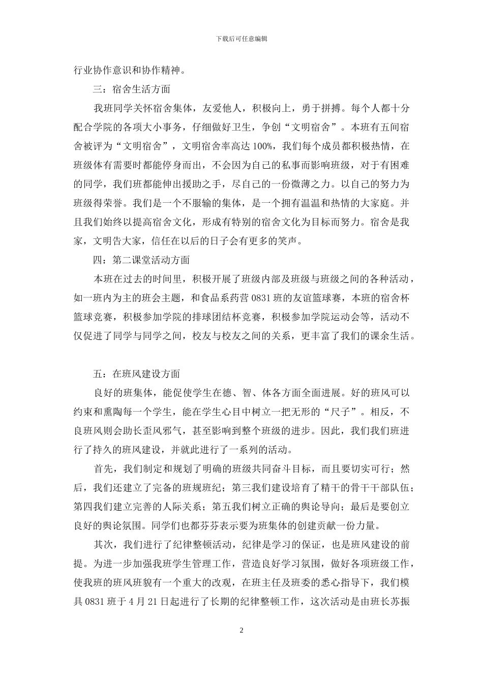 机械工程系模具班文明班级申报材料_第2页