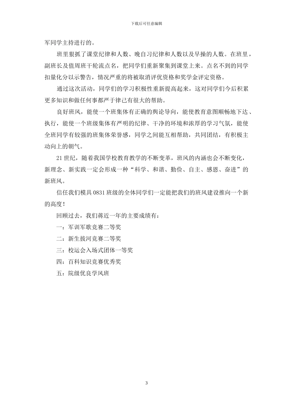 机械工程系模具班文明班级申报材料_第3页