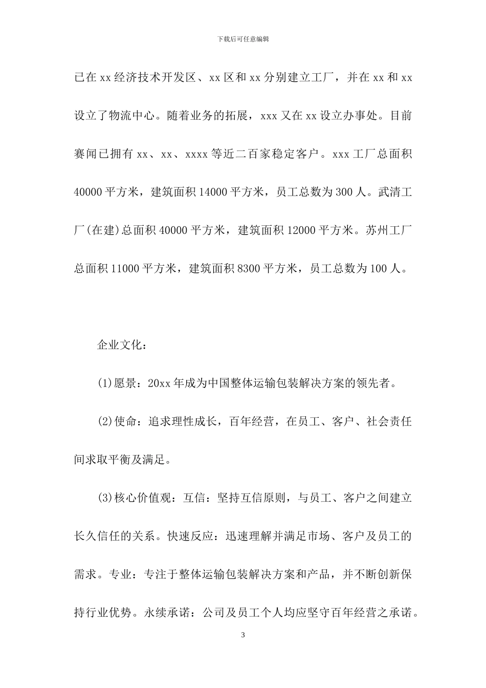 机械暑假实习报告合集10篇_第3页