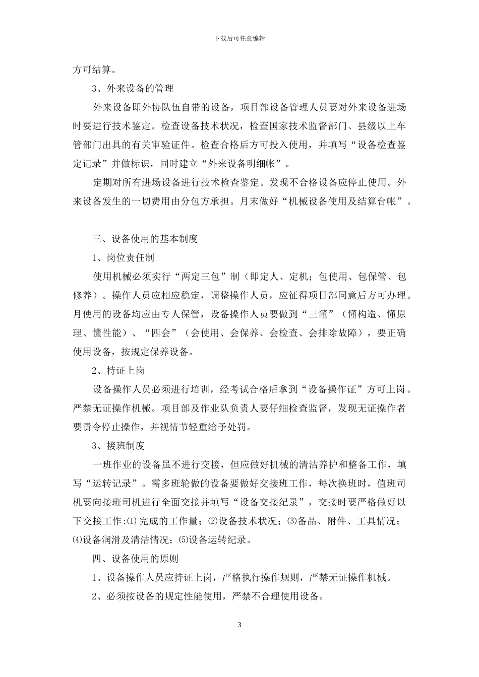 机械设备管理办法_第3页