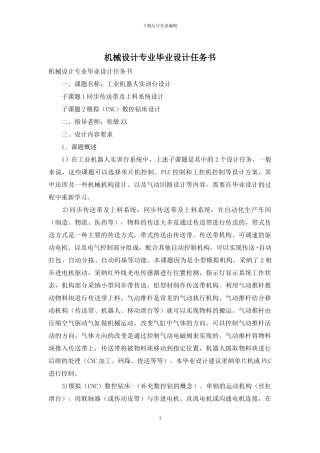 机械设计专业毕业设计任务书