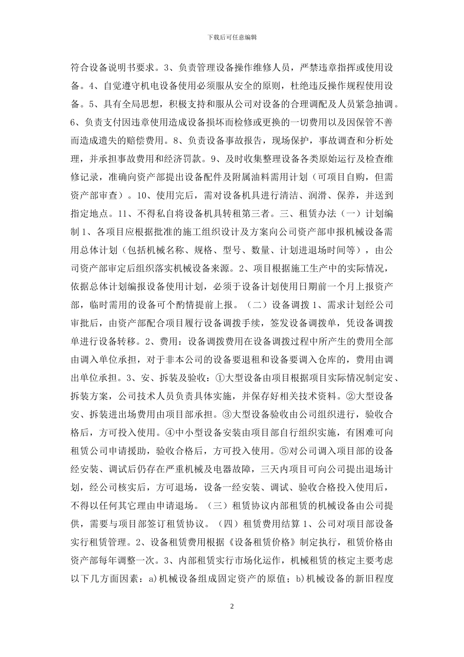 机械设备内部租赁管理办法_第2页