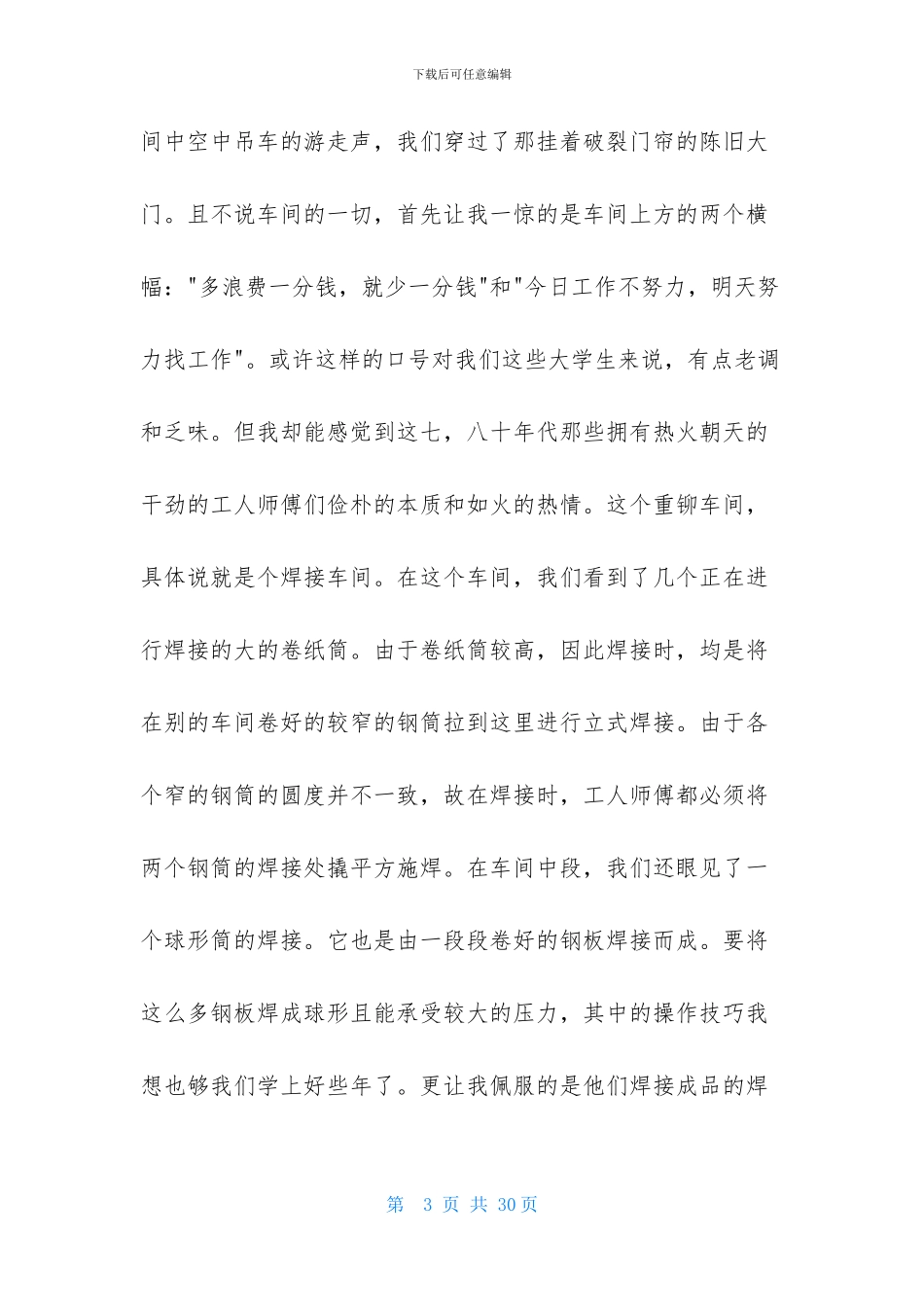 机械认识实习报告7篇_第3页