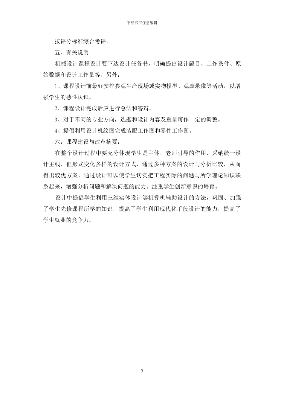 机械设计实训心得_第3页