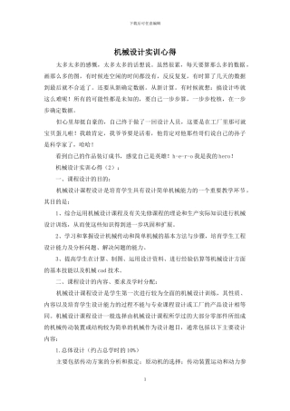机械设计实训心得