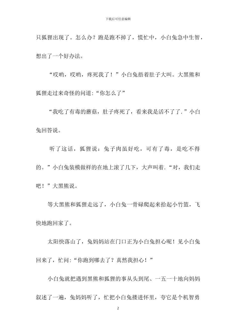 机灵的小白兔作文_第2页