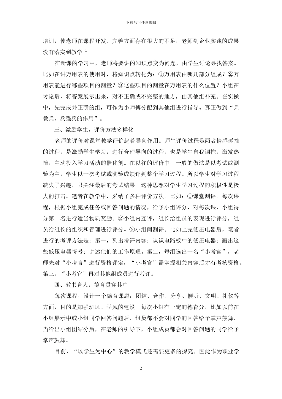 机电专业真实岗位项目教学的探究_第2页