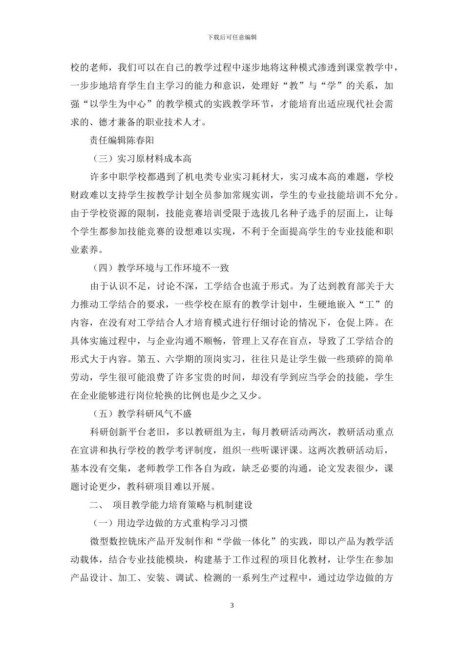 机电专业真实岗位项目教学的探究_第3页