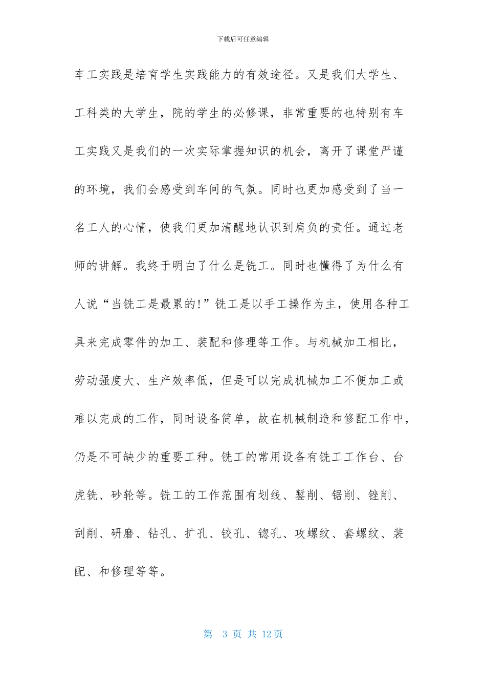 机电一体化实践报告心得4000字_第3页