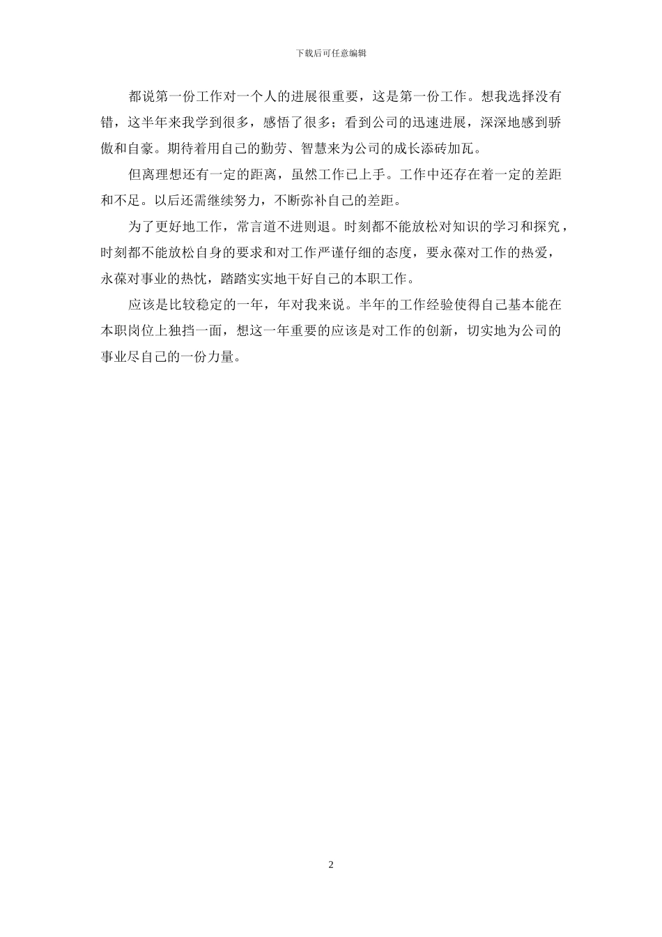 机电技术员年度工作汇报_第2页