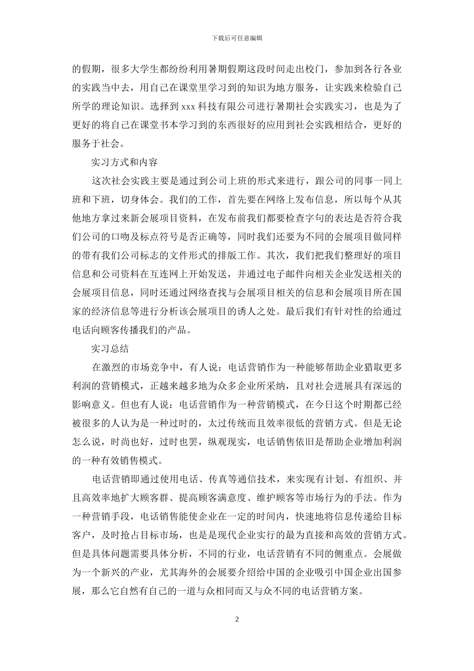 机电实习报告锦集七篇_第2页