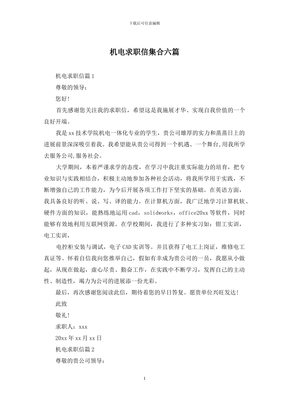 机电求职信集合六篇_第1页