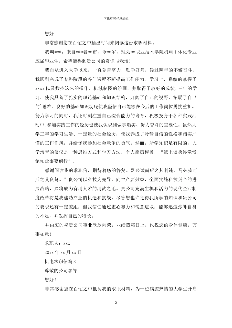机电求职信集合六篇_第2页