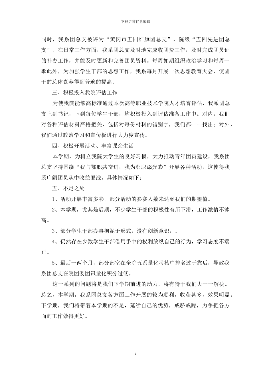 机电系团总支学期的自我总结_第2页