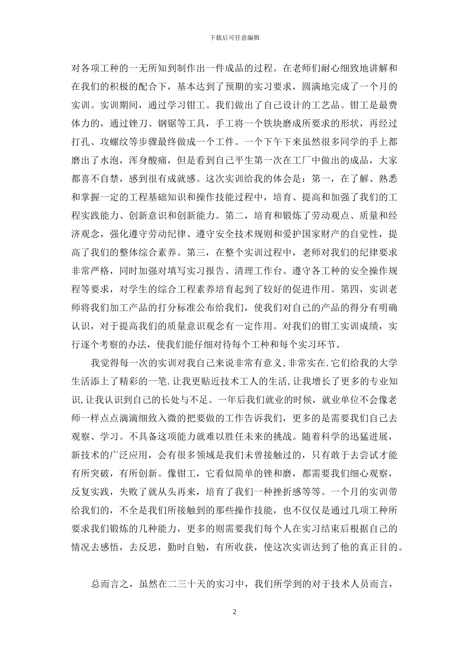 机电系培训钳工实习心得_第2页