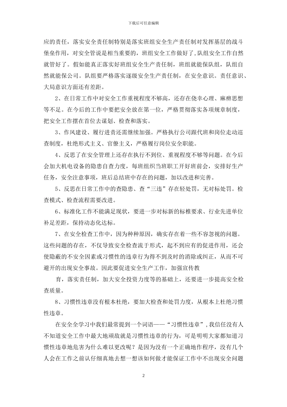 机电队安全工作反思_第2页