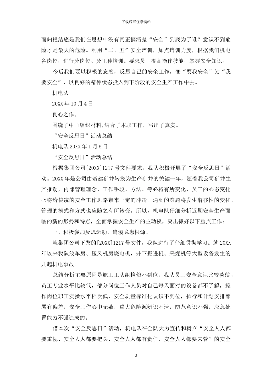 机电队安全工作反思_第3页