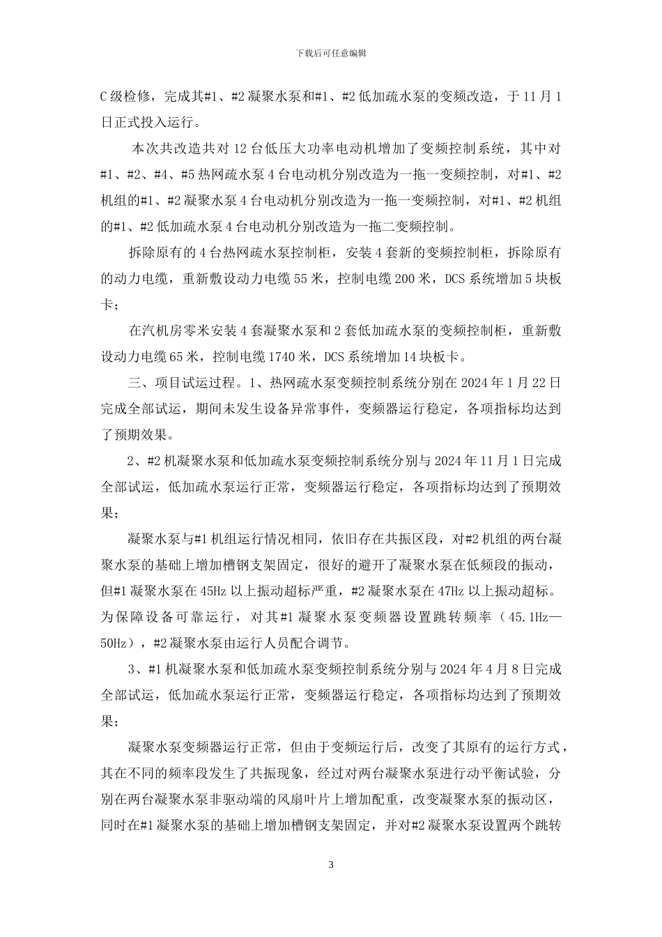 机组低压电动机变频改造项目投运报告_第3页